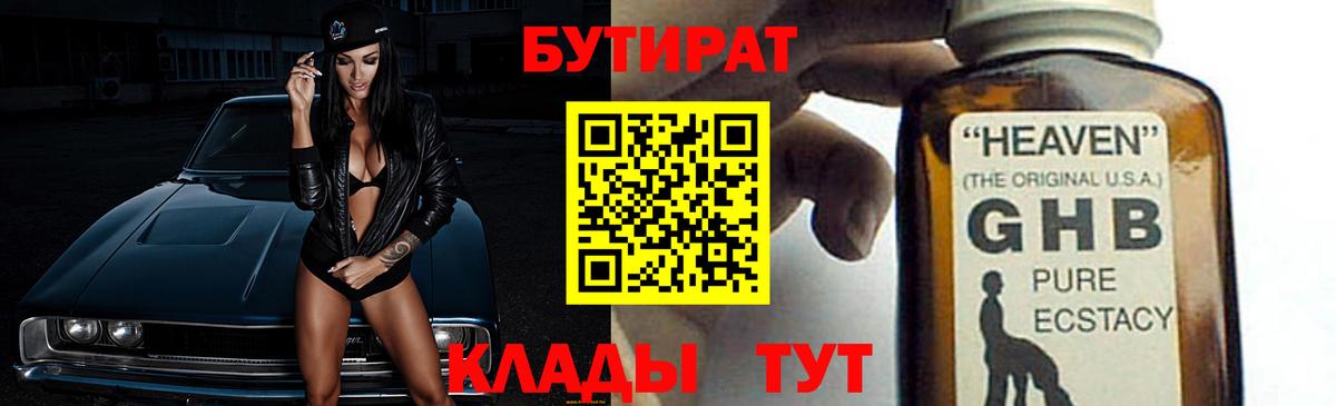 Бутират бутик  Вход с VPN  Бутират  Ефремов 