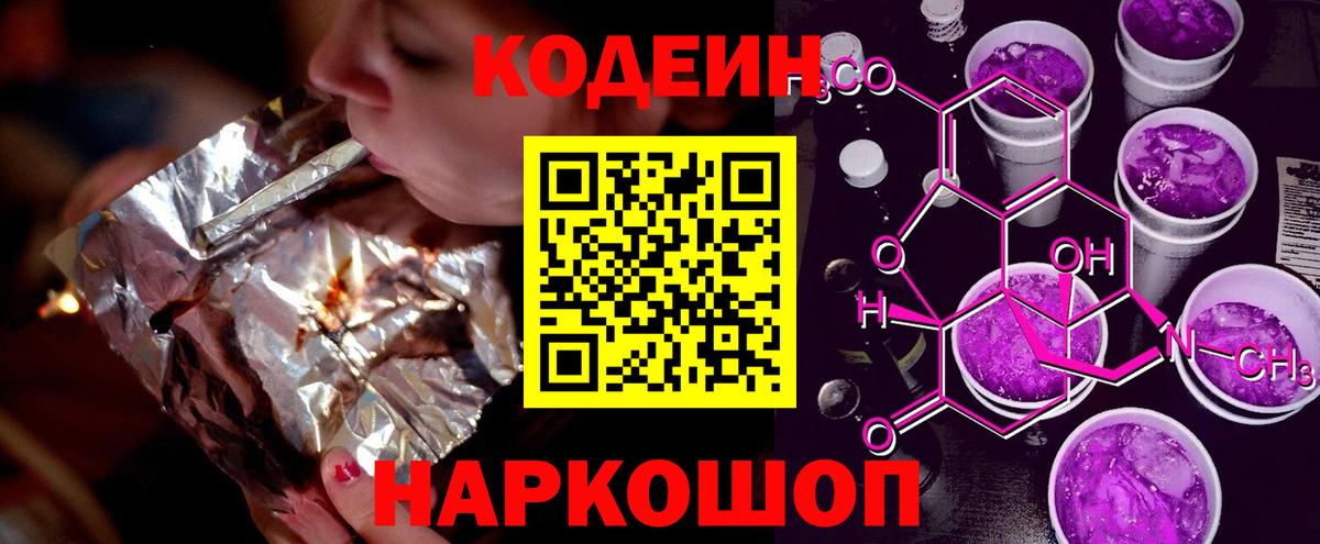 Кодеин напиток Lean (лин) Ефремов