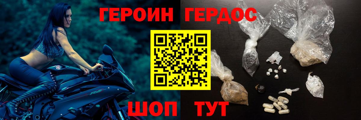 ГЕРОИН хмурый Ефремов