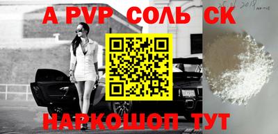 альфа пвп Саянск
