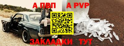 альфа пвп Саянск