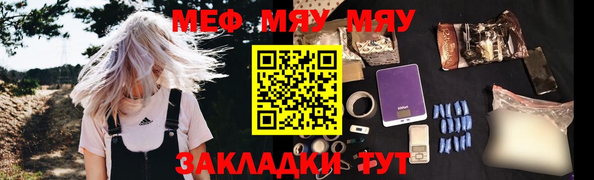 Меф мяу мяу Ефремов