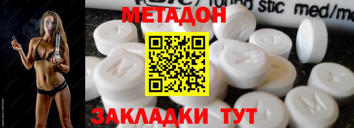 МЕТАДОН белоснежный Ефремов